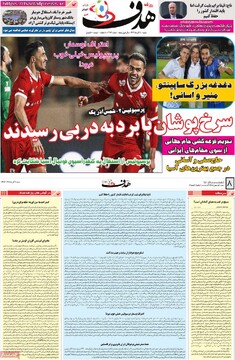 صفحه اول روزنامه‌های شنبه ۸ آذرماه ۱۴۰۴