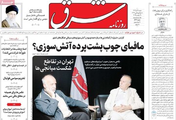 صفحه اول روزنامه‌های شنبه ۸ آذرماه ۱۴۰۴