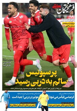 صفحه اول روزنامه‌های شنبه ۸ آذرماه ۱۴۰۴