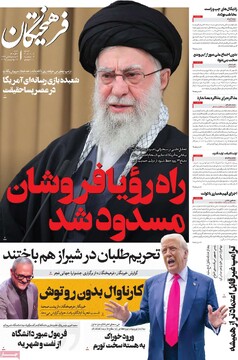 صفحه اول روزنامه‌های شنبه ۸ آذرماه ۱۴۰۴