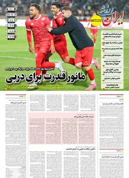 صفحه اول روزنامه‌های شنبه ۸ آذرماه ۱۴۰۴