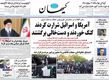 صفحه اول روزنامه‌های شنبه ۸ آذرماه ۱۴۰۴