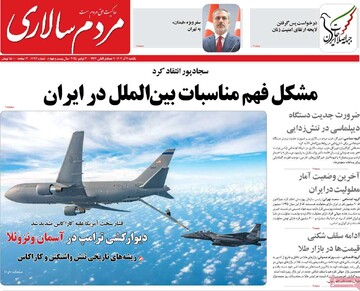 صفحه اول روزنامه‌های یکشنبه ۹ آذرماه ۱۴۰۴