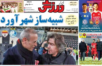 صفحه اول روزنامه‌های یکشنبه ۹ آذرماه ۱۴۰۴