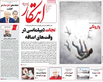 صفحه اول روزنامه‌های یکشنبه ۹ آذرماه ۱۴۰۴