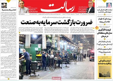 صفحه اول روزنامه‌های یکشنبه ۹ آذرماه ۱۴۰۴