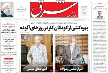 صفحه اول روزنامه‌های یکشنبه ۹ آذرماه ۱۴۰۴