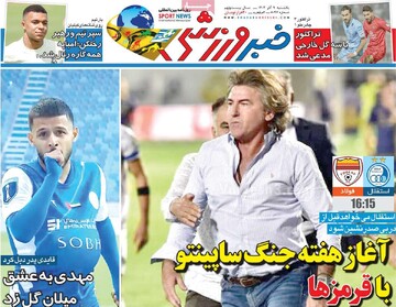 صفحه اول روزنامه‌های یکشنبه ۹ آذرماه ۱۴۰۴