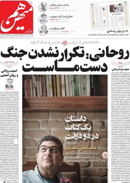 صفحه اول روزنامه‌های یکشنبه ۹ آذرماه ۱۴۰۴