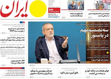 صفحه اول روزنامه‌های یکشنبه ۹ آذرماه ۱۴۰۴