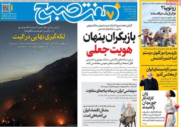 صفحه اول روزنامه‌های یکشنبه ۹ آذرماه ۱۴۰۴