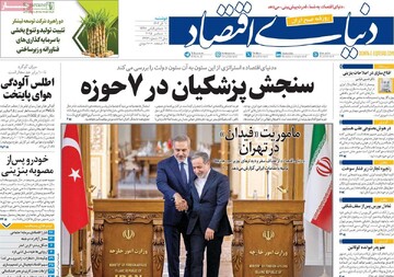 صفحه اول روزنامه‌های دوشنبه ۱۰ آذرماه ۱۴۰۴