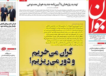 صفحه اول روزنامه‌های دوشنبه ۱۰ آذرماه ۱۴۰۴