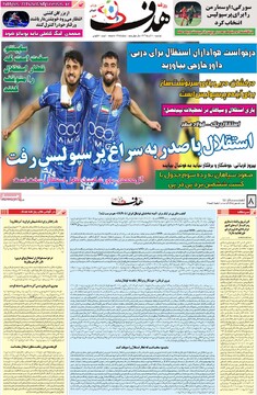 صفحه اول روزنامه‌های دوشنبه ۱۰ آذرماه ۱۴۰۴