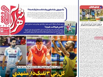 صفحه اول روزنامه‌های دوشنبه ۱۰ آذرماه ۱۴۰۴