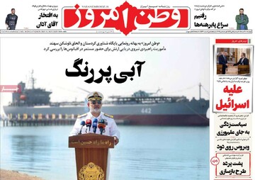 صفحه اول روزنامه‌های دوشنبه ۱۰ آذرماه ۱۴۰۴