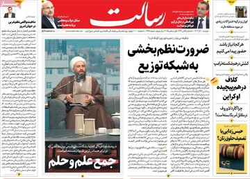 صفحه اول روزنامه‌های دوشنبه ۱۰ آذرماه ۱۴۰۴