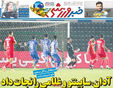 صفحه اول روزنامه‌های دوشنبه ۱۰ آذرماه ۱۴۰۴