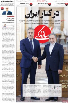 صفحه اول روزنامه‌های دوشنبه ۱۰ آذرماه ۱۴۰۴