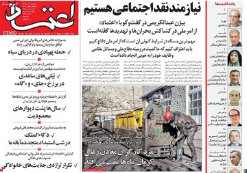 صفحه اول روزنامه‌های دوشنبه ۱۰ آذرماه ۱۴۰۴