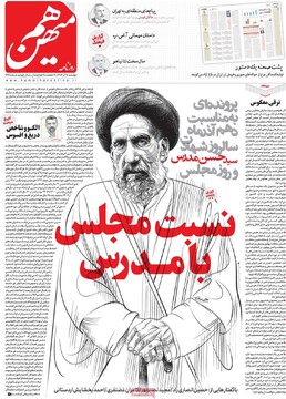 صفحه اول روزنامه‌های دوشنبه ۱۰ آذرماه ۱۴۰۴