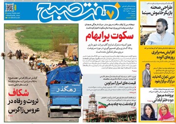 صفحه اول روزنامه‌های دوشنبه ۱۰ آذرماه ۱۴۰۴