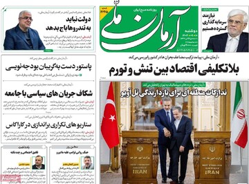 صفحه اول روزنامه‌های دوشنبه ۱۰ آذرماه ۱۴۰۴