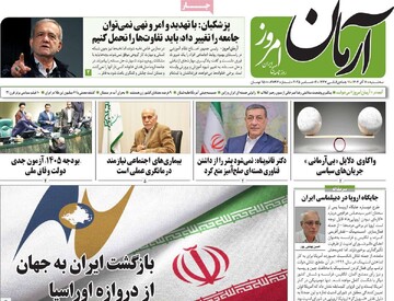 صفحه اول روزنامه‌های سه‌شنبه ۱۱ آذرماه ۱۴۰۴