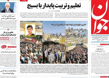 صفحه اول روزنامه‌های سه‌شنبه ۱۱ آذرماه ۱۴۰۴