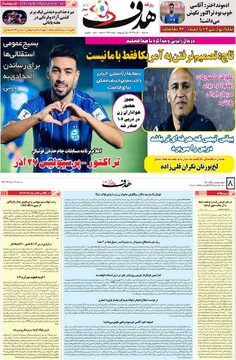 صفحه اول روزنامه‌های سه‌شنبه ۱۱ آذرماه ۱۴۰۴