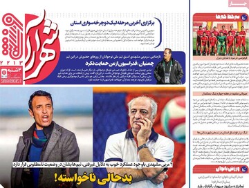 صفحه اول روزنامه‌های سه‌شنبه ۱۱ آذرماه ۱۴۰۴