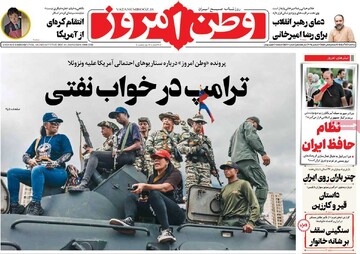 صفحه اول روزنامه‌های سه‌شنبه ۱۱ آذرماه ۱۴۰۴