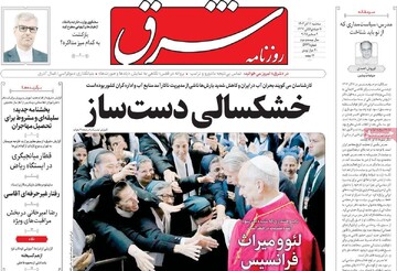 صفحه اول روزنامه‌های سه‌شنبه ۱۱ آذرماه ۱۴۰۴