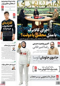 صفحه اول روزنامه‌های سه‌شنبه ۱۱ آذرماه ۱۴۰۴