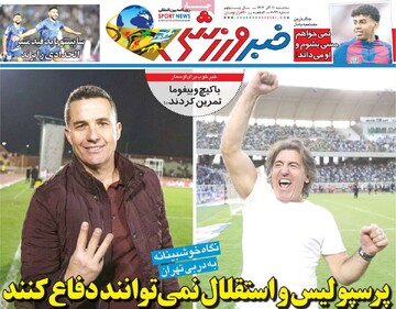 صفحه اول روزنامه‌های سه‌شنبه ۱۱ آذرماه ۱۴۰۴