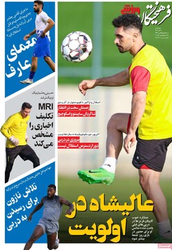 صفحه اول روزنامه‌های سه‌شنبه ۱۱ آذرماه ۱۴۰۴