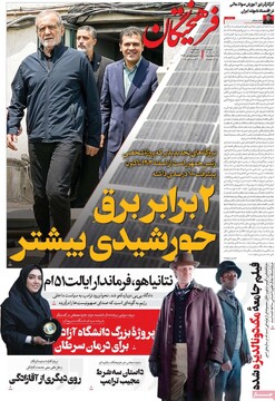 صفحه اول روزنامه‌های سه‌شنبه ۱۱ آذرماه ۱۴۰۴