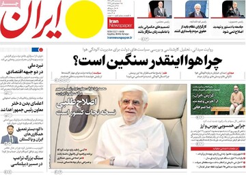 صفحه اول روزنامه‌های سه‌شنبه ۱۱ آذرماه ۱۴۰۴