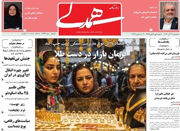 صفحه اول روزنامه‌های سه‌شنبه ۱۱ آذرماه ۱۴۰۴