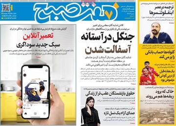 صفحه اول روزنامه‌های سه‌شنبه ۱۱ آذرماه ۱۴۰۴