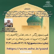 برگزاری نشست علمی طلبه تحلیل‌گر، استاد نقش‌آفرین، الگوی تربیت علمی فعال در حوزه