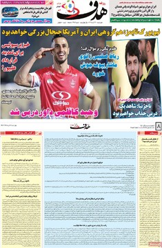 صفحه اول روزنامه‌های چهارشنبه ۱۲ آذرماه ۱۴۰۴