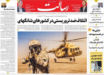 صفحه اول روزنامه‌های چهارشنبه ۱۲ آذرماه ۱۴۰۴