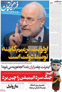 صفحه اول روزنامه‌های چهارشنبه ۱۲ آذرماه ۱۴۰۴