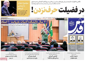 صفحه اول روزنامه‌های چهارشنبه ۱۲ آذرماه ۱۴۰۴