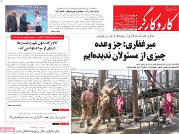صفحه اول روزنامه‌های چهارشنبه ۱۲ آذرماه ۱۴۰۴