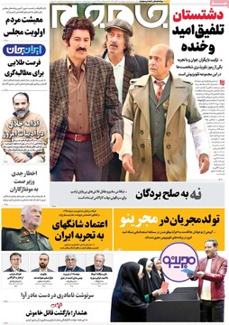 صفحه اول روزنامه‌های چهارشنبه ۱۲ آذرماه ۱۴۰۴