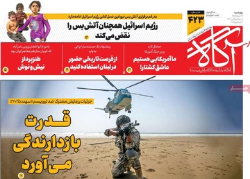 صفحه اول روزنامه‌های چهارشنبه ۱۲ آذرماه ۱۴۰۴