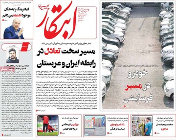 صفحه اول روزنامه‌های چهارشنبه ۱۲ آذرماه ۱۴۰۴