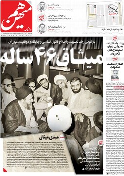 صفحه اول روزنامه‌های چهارشنبه ۱۲ آذرماه ۱۴۰۴